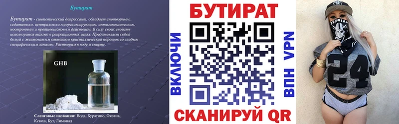 цены   Волгореченск  Бутират оксибутират 