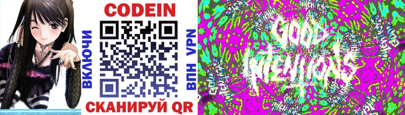 Codein напиток Lean (лин)  Волгореченск 